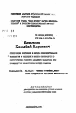 Современное состояние и методы совершенствования технологии и селекции в мясном скотоводстве в полупустынных условиях Западного Казахстана при производстве экологически чистой говядины - тема автореферата по сельскому хозяйству, скачайте бесплатно автореферат диссертации