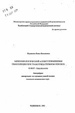 Микробиологический аспект применения гемосорбции при грамоотрицательном сепсисе - тема автореферата по биологии, скачайте бесплатно автореферат диссертации