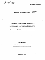 СЕЛЕКЦИЯ ЛЮЦЕРНЫ И ЭСПАРЦЕТА В УСЛОВИЯХ РОСТОВСКОЙ ОБЛАСТИ - тема автореферата по сельскому хозяйству, скачайте бесплатно автореферат диссертации