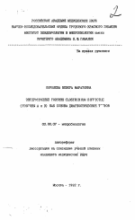 Энтеротропные токсины CLOSTRIDIUM DIFFICILE (токсины А и В) как основа диагностических тестов - тема автореферата по биологии, скачайте бесплатно автореферат диссертации