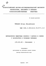 Метаболизм мышечных белков у бычков в связи с возрастом и уровнем питания - тема автореферата по биологии, скачайте бесплатно автореферат диссертации