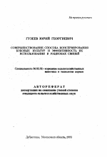 Совершенствование способа консервирования бобовых культур и эффективность их использования в рационах свиней - тема автореферата по сельскому хозяйству, скачайте бесплатно автореферат диссертации