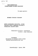 Научно обоснованные севообороты, система обработки почвы и применение удобрений в овощеводстве Западной Сибири - тема автореферата по сельскому хозяйству, скачайте бесплатно автореферат диссертации