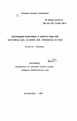 Внутривидовая изменчивость и экология видов рода DACTYLORHIZA NECK. EX NEVSKI (CEM. ORCHIDACEAE) на Урале - тема автореферата по биологии, скачайте бесплатно автореферат диссертации