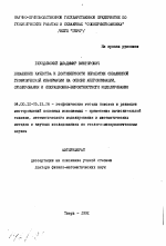 Повышение качества и достоверности обработки скважинной геофизической информации на основе аппроксимации, суммирования и операционно-вероятностного моделирования - тема автореферата по геологии, скачайте бесплатно автореферат диссертации