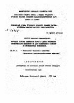 ИЗУЧЕНИЕ ПОЛОВЫХ РЕФЛЕКСОВ КОРОВ В ЦЕЛЯХ ПОВЫШЕНИЯ ЭФФЕКТИВНОСТИ ВЫЯВЛЕНИЯ ИХ ДЛЯ ОСЕМЕНЕНИЯ В УСЛОВИ­ЯХ ПРОМЫШЛЕННЫХ КОМПЛЕКСОВ. - тема автореферата по биологии, скачайте бесплатно автореферат диссертации