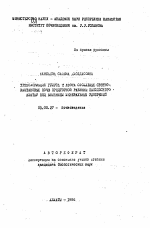 Трансформация гумуса и азота орошаемых светло-каштановых почв предгорной равниты Заилийского Алатау под влиянием минеральных удобрений - тема автореферата по биологии, скачайте бесплатно автореферат диссертации