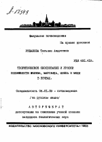 ТЕОРЕТИЧЕСКОЕ ОБОСНОВАНИЕ И УРОВНИ ПОДВИЖНОСТИ ЖЕЛЕЗА, МАРГАНЦА. ЦИНКА И МЕДИ В ПОЧВАХ. - тема автореферата по сельскому хозяйству, скачайте бесплатно автореферат диссертации