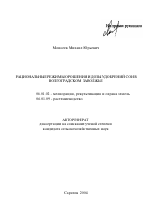 Рациональные режимы орошения и дозы удобрений сои в Волгоградском Заволжье - тема автореферата по сельскому хозяйству, скачайте бесплатно автореферат диссертации