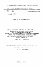 Нарушения процессов перекисного окисления липидов и системы ферментной защиты в почках и печени кроликов при отравлении уксусной кислотой и коррекция их антиоксидантами - тема автореферата по биологии, скачайте бесплатно автореферат диссертации