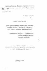 Палео- и петромагнетизм нижнемеловых отложений Северного Кавказа и сопряженных территорий (общие вопросы и решение прикладных задач) - тема автореферата по геологии, скачайте бесплатно автореферат диссертации