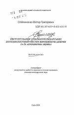 Обоснование сельскохозяйственных биотехнологических систем производства удобрений и их агрохимическая оценка - тема автореферата по сельскому хозяйству, скачайте бесплатно автореферат диссертации