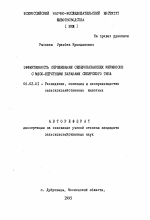 Эффективность скрещивания северокавказских мериносов с мясо-шерстными баранами сибирского типа - тема автореферата по сельскому хозяйству, скачайте бесплатно автореферат диссертации