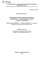 МОЛОЧНАЯ И МЯСНАЯ ПРОДУКТИВНОСТЬ СИММЕНТАЛ X ГОЛШТИНСКИХ КОРОВ РАЗНЫХ ГЕНОТИПОВ - тема автореферата по сельскому хозяйству, скачайте бесплатно автореферат диссертации