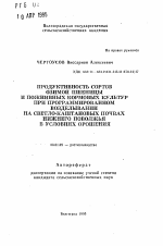 Продуктивность сортов озимой пшеницы и пожнивных кормовых культур при программированном возделывании на светло-каштановых почвах Нижнего Поволжья в условиях орошения - тема автореферата по сельскому хозяйству, скачайте бесплатно автореферат диссертации