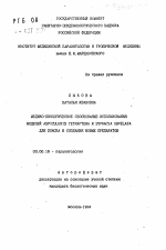 Медико-биологическое обоснование использования моделей ASPICULURIS TETRAPTERA и SYPHACIA OBVEUTA для поиска и создания новых препаратов - тема автореферата по биологии, скачайте бесплатно автореферат диссертации