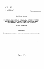 Исследование светопропускания склеры IN VITRO и возможность его увеличения при воздействии производных трийодбензойной кислоты - тема автореферата по биологии, скачайте бесплатно автореферат диссертации