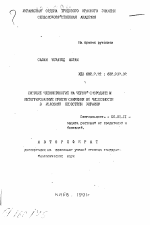 Сосущие членистоногие на черной смородине и интегрированные приемы снижения их численности в условиях лесостепи Украины - тема автореферата по сельскому хозяйству, скачайте бесплатно автореферат диссертации