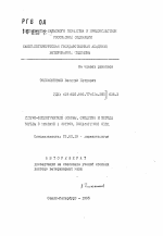 Иммуно-биологические основы, средства и методы борьбы с миазами (эстроз, вольфаргиоз) овец - тема автореферата по биологии, скачайте бесплатно автореферат диссертации