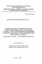 Палеовулканизм Кызылбулагского вулкано-тектонического сооружения и связь с ним колчеданного оруденения (Сомхето-Карахская металлогеническая зона Малого Кавказа) - тема автореферата по геологии, скачайте бесплатно автореферат диссертации