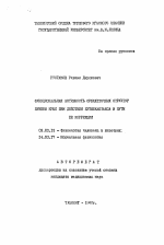 Функциональная активность субклеточных структур печени крыс при действии бутилкаптакса и пути ее коррекции - тема автореферата по биологии, скачайте бесплатно автореферат диссертации