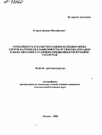 УРОЖАЙНОСТЬ И КАЧЕСТВО РАННИХ И СРЕДНЕРАННИХ СОРТОВ КАРТОФЕЛЯ В ЗАВИСИМОСТИ ОТ СПОСОБА ПОСАДКИ И ФОНА ПИТАНИЯ В УСЛОВИЯХ ПРЕДВОЛЖЬЯ РЕСПУБЛИКИ ТАТАРСТАН - тема автореферата по сельскому хозяйству, скачайте бесплатно автореферат диссертации