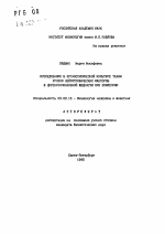 Исследование в органотипической культуре ткани уровня нейротрофических факторов в цереброспинальной жидкости при эпилепсии - тема автореферата по биологии, скачайте бесплатно автореферат диссертации