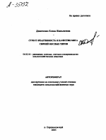 СТРЕСС-РЕАКТИВНОСТЬ И КАЧЕСТВО МЯСА СВИНЕЙ МЯСНЫХ ТИПОВ - тема автореферата по сельскому хозяйству, скачайте бесплатно автореферат диссертации