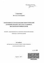 Эффективность использования энергетической кормовой добавки "Мегалак" в рационах высокопродуктивных коров - тема автореферата по сельскому хозяйству, скачайте бесплатно автореферат диссертации