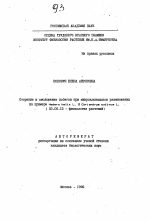 Старение и омоложение побегов при микроклональном размножении на примере Hedera helix L. и Coriandrum sativum L. - тема автореферата по биологии, скачайте бесплатно автореферат диссертации