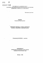 Ящерицы (Reptilia, Sauria) Вьетнама (фауна, экология, зоогеография) - тема автореферата по биологии, скачайте бесплатно автореферат диссертации