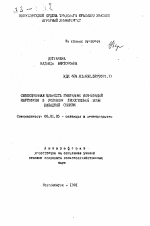 Селекционная ценность гибридных комбинаций картофеля в условиях лесостепной зоны Западной Сибири - тема автореферата по сельскому хозяйству, скачайте бесплатно автореферат диссертации