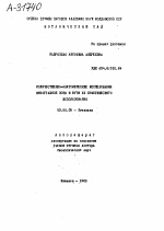 КОЛИЧЕСТВЕННО-АНАТОМИЧЕСКИЕ ИССЛЕДОВАНИЯ ВИНОГРАДНОЙ ЛОЗЫ И ПУТИ ИХ ПРАКТИЧЕСКОГО ИСПОЛЬЗОВАНИЯ - тема автореферата по биологии, скачайте бесплатно автореферат диссертации