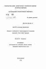 Питание и особенности территориального поведения землероек (Soricidae) Карелии - тема автореферата по биологии, скачайте бесплатно автореферат диссертации