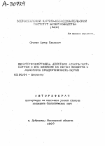 ДЕНИТРИФИЦИРУЮЩЕЕ ДЕЙСТВИЕ АСКОРБИНАТА НАТРИЯ И ЕГО ВЛИЯНИЕ НА ОБМЕН ЗЕЩЕСТВ И МОЛОЧНУЮ ПРОДУКТИВНОСТЬ КОРОВ - тема автореферата по биологии, скачайте бесплатно автореферат диссертации