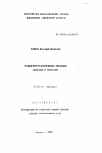 Молекулярно-генетические механизмы адаптации и гетерозис - тема автореферата по биологии, скачайте бесплатно автореферат диссертации