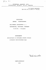 Род Пушица (ERIOPH0RUM L.) - систематика, география, эволюция - тема автореферата по биологии, скачайте бесплатно автореферат диссертации