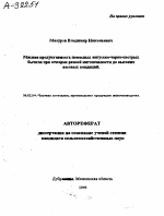 МЯСНАЯ ПРОДУКТИВНОСТЬ ПОМЕСНЫХ АНГУССКО-ЧЕРНО-ПЕСТРЫХ БЫЧКОВ ПРИ ОТКОРМЕ РАЗНОЙ ИНТЕНСИВНОСТИ ДО ВЫСОКИХ ВЕСОВЫХ КОНДИЦИЙ. - тема автореферата по сельскому хозяйству, скачайте бесплатно автореферат диссертации