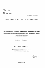 Количественные параметры метаболизма азота корма и азота эндогенной мочевины в преджелудках овец при разном уровне протеина в рационе - тема автореферата по биологии, скачайте бесплатно автореферат диссертации