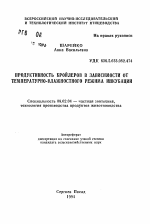 Продуктивность бройлеров в зависимости от температурно-влажностного режима инкубации - тема автореферата по сельскому хозяйству, скачайте бесплатно автореферат диссертации