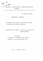 Оптимизация соти контроля загрязнения атмосферы и идентификации источников выбросов - тема автореферата по географии, скачайте бесплатно автореферат диссертации