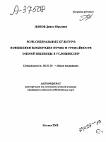 РОЛЬ СИДЕРАЛЬНЫХ КУЛЬТУР В ПОВЫШЕНИИ ПЛОДОРОДИЯ ПОЧВЫ И УРОЖАЙНОСТИ ОЗИМОЙ ПШЕНИЦЫ В УСЛОВИЯХ ЦЧР - тема автореферата по сельскому хозяйству, скачайте бесплатно автореферат диссертации