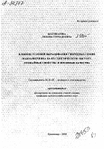 ВЛИЯНИЕ УСЛОВИИ ВЫРАЩИВАНИЯ ГИБРИДНЫХ СЕМЯН ПОДСОЛНЕЧНИКА НА ИХ ГЕНЕТИЧЕСКУЮ ЧИСТОТУ, УРОЖАЙНЫЕ СВОЙСТВА И ПОСЕВНЫЕ КАЧЕСТВА - тема автореферата по сельскому хозяйству, скачайте бесплатно автореферат диссертации