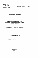 Влияние препаратов бурого угля на свойства чернозема и развитие растений в условиях Приазовья - тема автореферата по биологии, скачайте бесплатно автореферат диссертации
