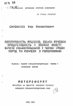 Перетравнiсть рацiонiв, обмiн речовин, продуктивнiсть i забiйнi якостi бичкiв симентальськоi i чорно-рябоi порiд та помiсей з голштинами - тема автореферата по сельскому хозяйству, скачайте бесплатно автореферат диссертации