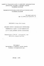Методика прогноза максимальной и минимальной температуры воздуха с заблаговременностью до 36 ч для долинных районов Таджикистана - тема автореферата по географии, скачайте бесплатно автореферат диссертации
