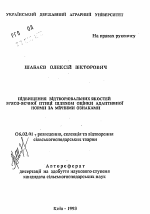 Повышение воспроизводительных качеств мясо-яичной птицы путем оценки адаптивной нормы по мерным признакам - тема автореферата по сельскому хозяйству, скачайте бесплатно автореферат диссертации