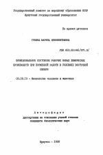 Функциональное состояние рабочих новых химических производств при посменной работе в условиях Восточной Сибири - тема автореферата по биологии, скачайте бесплатно автореферат диссертации