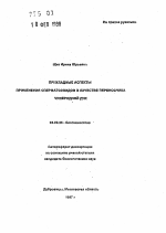 Прикладные аспекты применения сперматозоидов в качестве переносчика чужеродной ДНК - тема автореферата по биологии, скачайте бесплатно автореферат диссертации