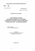 Системный анализ функционального состояния сердечно-сосудистой системы при развитии гипо- и гиперволемии - тема автореферата по биологии, скачайте бесплатно автореферат диссертации